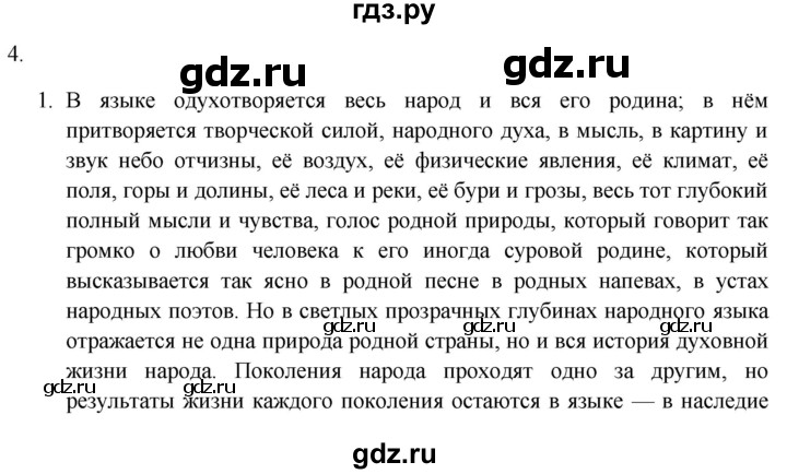 Упр 40. Русский 9 класс Разумовская 2019. Упражнение 323 по русскому языку 9 класс Разумовская. Готовые домашние задания по русскому языку 9 класс Разумовская. Решебник по русскому 9 класс.