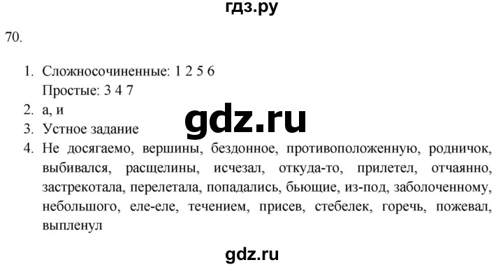 Учебник по русскому 9 класс разумовская