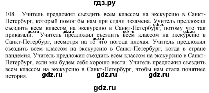 Упражнение 108 здесь тучи смиренно. Русский язык 9 класс упражнение 108. Русский язык 9 класс Разумовская упражнение 108. Родной 9 класс упражнение 108.