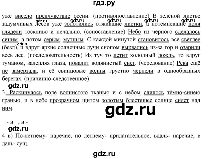 русский язык разумовская упражнение 102. гдз по русскому языку 9 класс разумовская упражнение 250. упражнение 204 205 русский за 7 класс. русский язык 9 класс разумовская упражнение 177. русский язык 9 класс разумовская упражнение 192.
