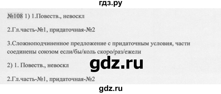 Русский упражнение 108. Русский язык 9 класс упражнение 108. Русский язык 9 класс Разумовская упражнение 108. Русский язык страница 65 упражнение 108. Страница 65 упражнение 108.