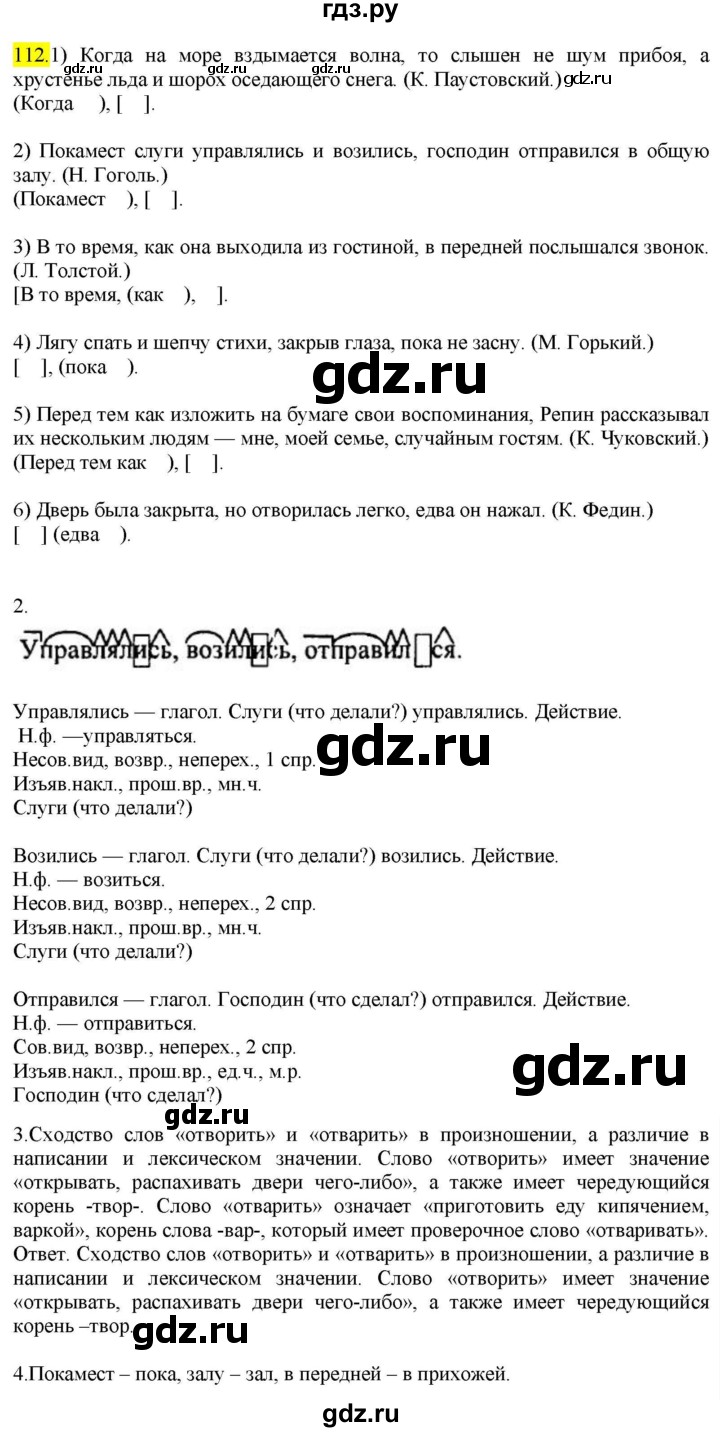 ГДЗ по русскому языку 9 класс  Разумовская   упражнение - 112, Решебник к учебнику 2022