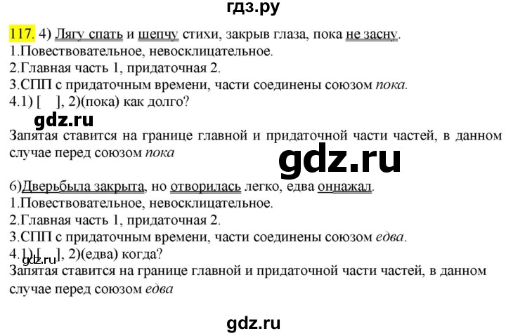 ГДЗ по русскому языку 9 класс  Разумовская   упражнение - 117, Решебник к учебнику 2022
