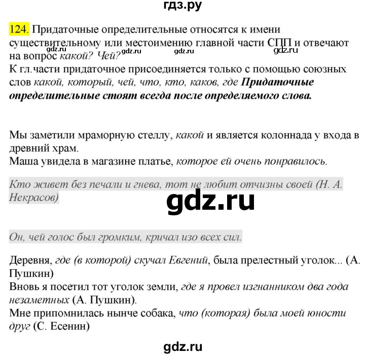 ГДЗ по русскому языку 9 класс  Разумовская   упражнение - 124, Решебник к учебнику 2022