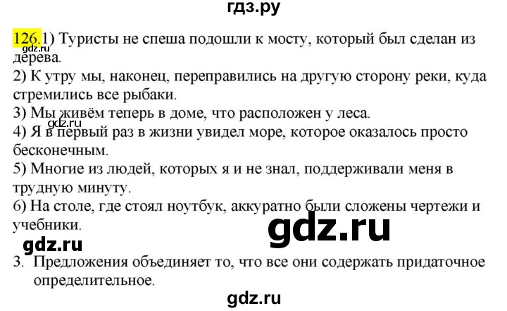 ГДЗ по русскому языку 9 класс  Разумовская   упражнение - 126, Решебник к учебнику 2022