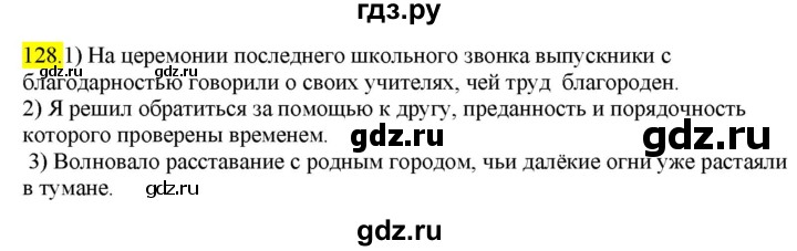 ГДЗ по русскому языку 9 класс  Разумовская   упражнение - 128, Решебник к учебнику 2022