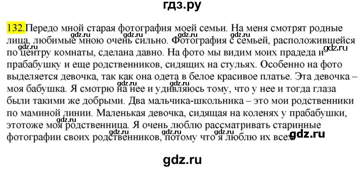 ГДЗ по русскому языку 9 класс  Разумовская   упражнение - 132, Решебник к учебнику 2022