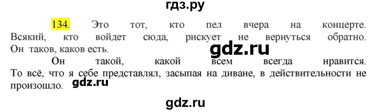 ГДЗ по русскому языку 9 класс  Разумовская   упражнение - 134, Решебник к учебнику 2022
