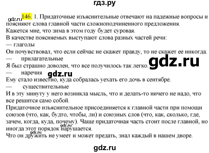 ГДЗ по русскому языку 9 класс  Разумовская   упражнение - 146, Решебник к учебнику 2022