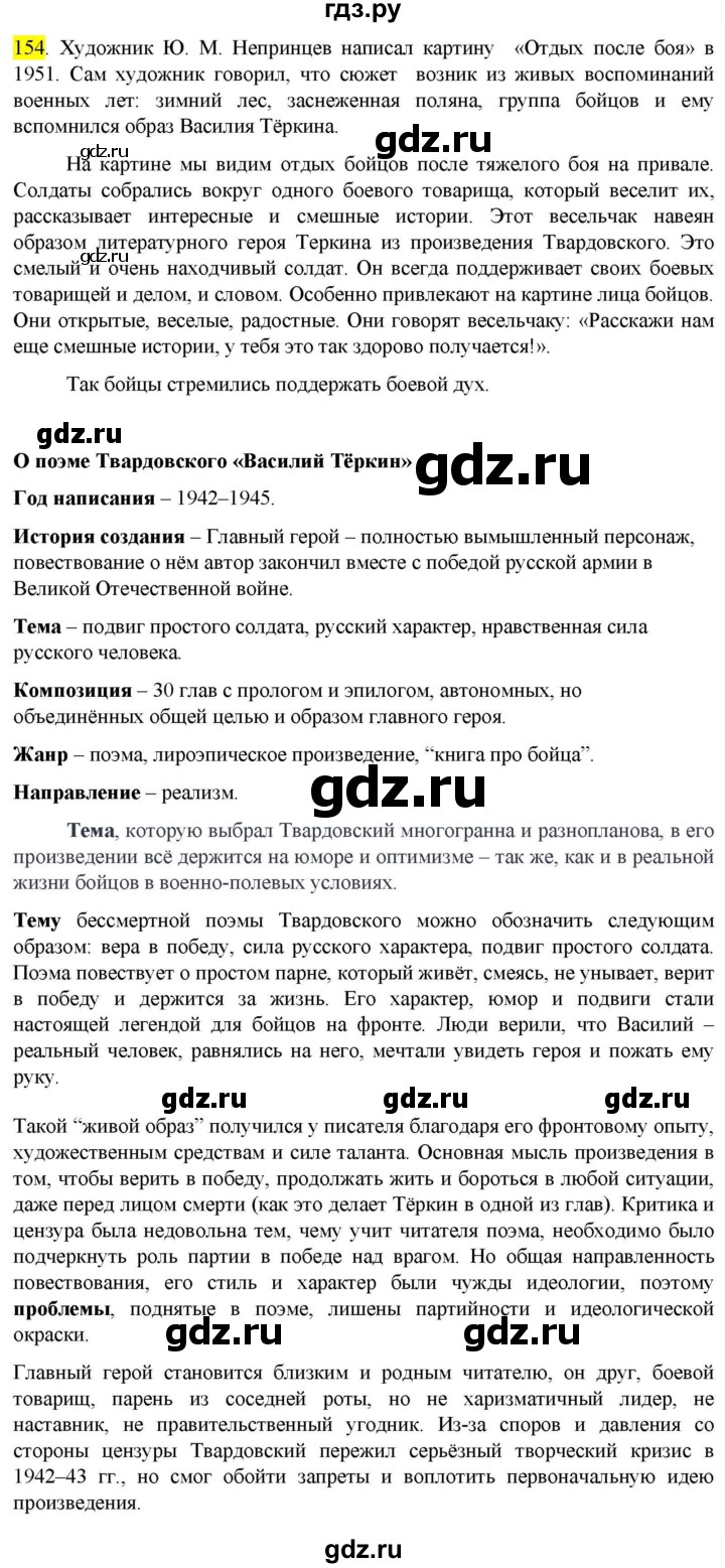 ГДЗ по русскому языку 9 класс  Разумовская   упражнение - 154, Решебник к учебнику 2022