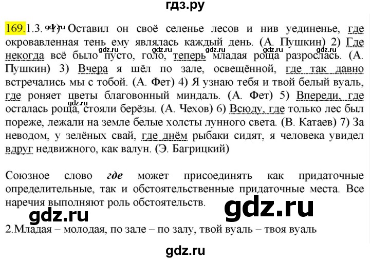 ГДЗ по русскому языку 9 класс  Разумовская   упражнение - 169, Решебник к учебнику 2022