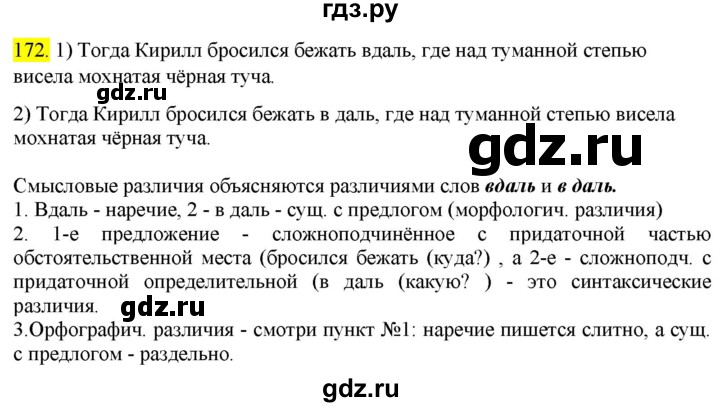 ГДЗ по русскому языку 9 класс  Разумовская   упражнение - 172, Решебник к учебнику 2022