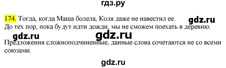 ГДЗ по русскому языку 9 класс  Разумовская   упражнение - 174, Решебник к учебнику 2022