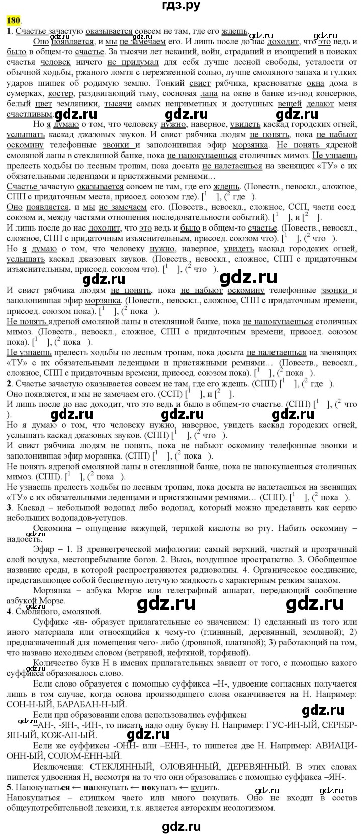 ГДЗ упражнение 180 русский язык 9 класс Разумовская, Львова