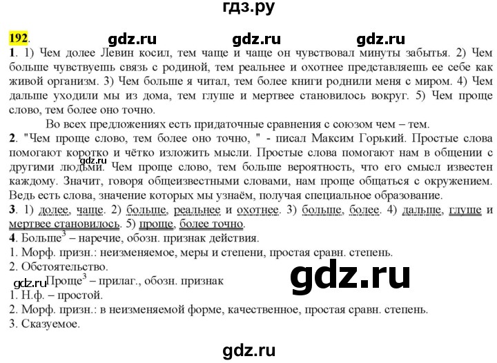 ГДЗ по русскому языку 9 класс  Разумовская   упражнение - 192, Решебник к учебнику 2022