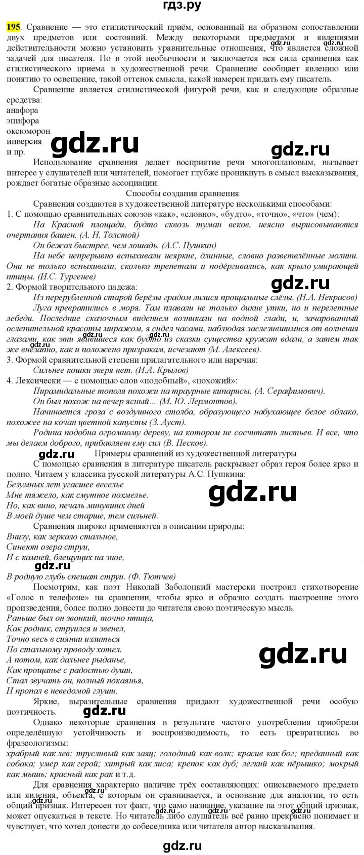 ГДЗ по русскому языку 9 класс  Разумовская   упражнение - 195, Решебник к учебнику 2022