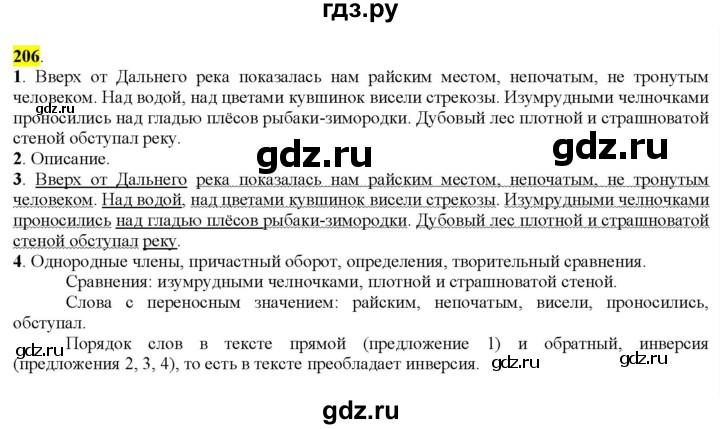 ГДЗ по русскому языку 9 класс  Разумовская   упражнение - 206, Решебник к учебнику 2022
