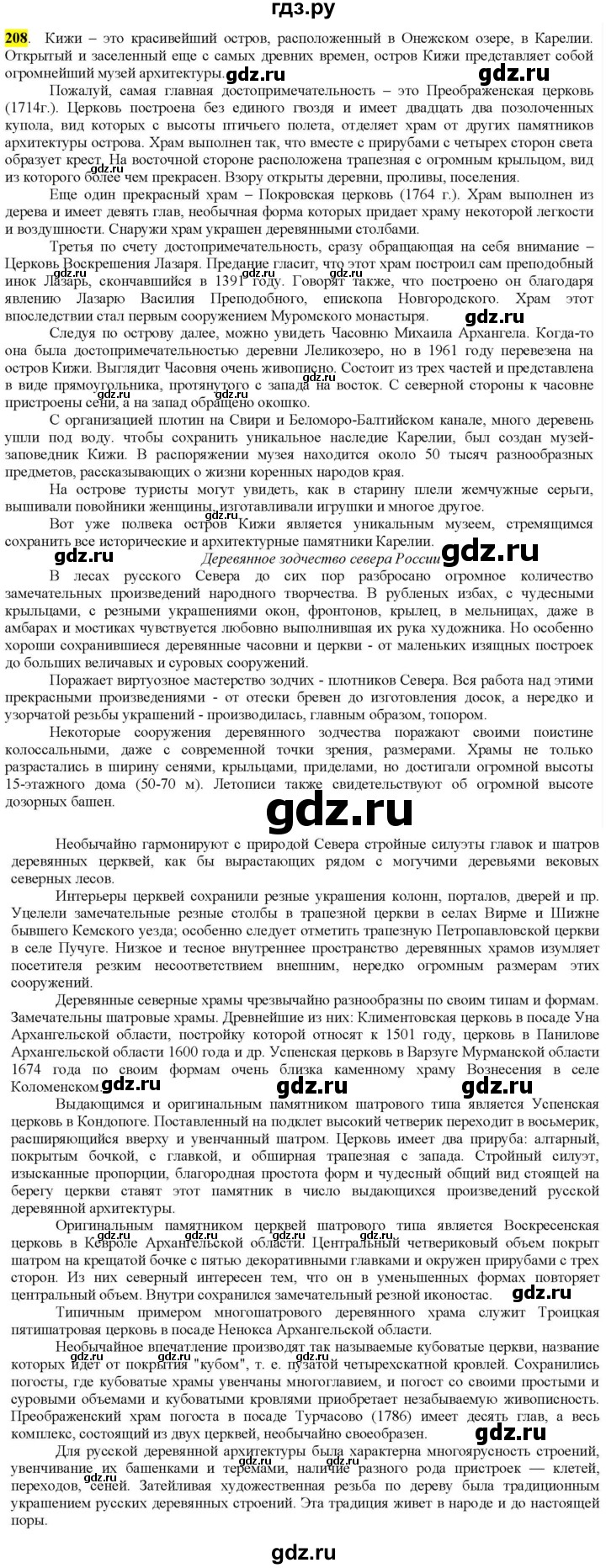 ГДЗ по русскому языку 9 класс  Разумовская   упражнение - 208, Решебник к учебнику 2022