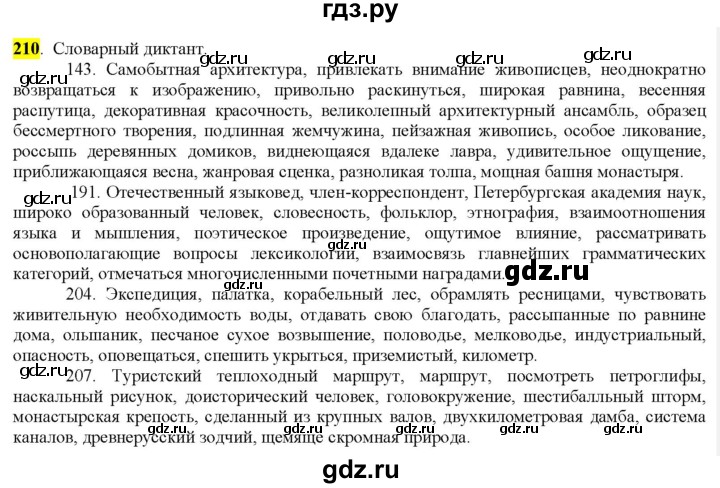 ГДЗ по русскому языку 9 класс  Разумовская   упражнение - 210, Решебник к учебнику 2022