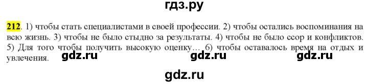 ГДЗ по русскому языку 9 класс  Разумовская   упражнение - 212, Решебник к учебнику 2022