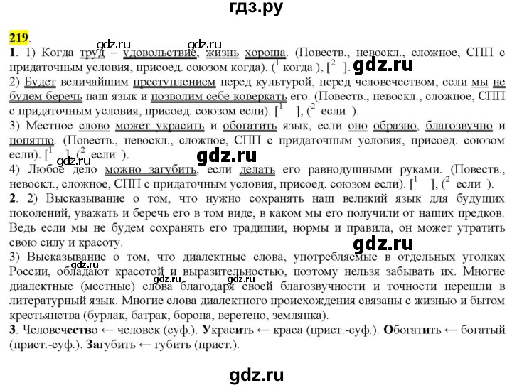 ГДЗ по русскому языку 9 класс  Разумовская   упражнение - 219, Решебник к учебнику 2022