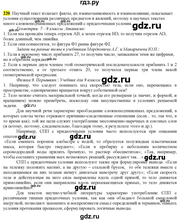 ГДЗ по русскому языку 9 класс  Разумовская   упражнение - 220, Решебник к учебнику 2022