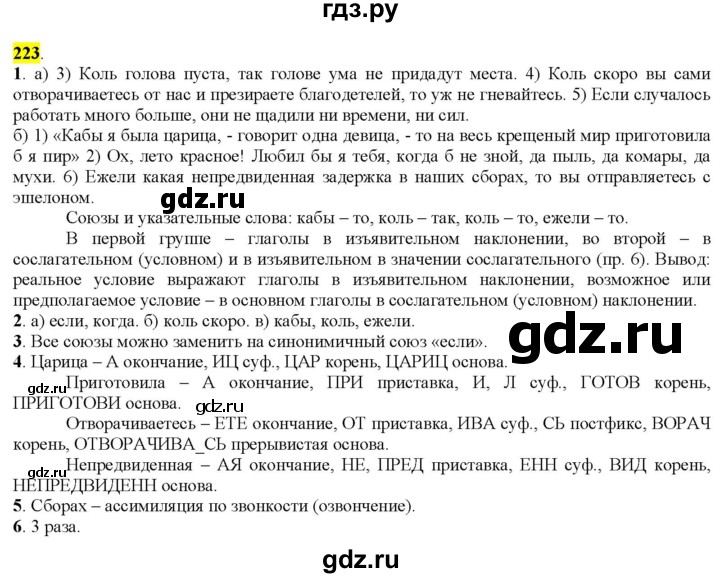 ГДЗ по русскому языку 9 класс  Разумовская   упражнение - 223, Решебник к учебнику 2022