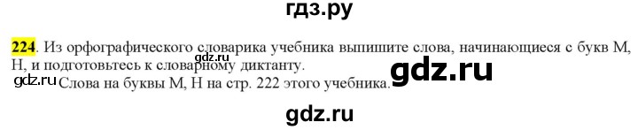 ГДЗ по русскому языку 9 класс  Разумовская   упражнение - 224, Решебник к учебнику 2022