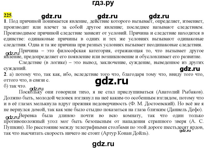 ГДЗ по русскому языку 9 класс  Разумовская   упражнение - 225, Решебник к учебнику 2022