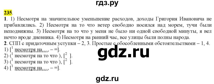 ГДЗ по русскому языку 9 класс  Разумовская   упражнение - 235, Решебник к учебнику 2022