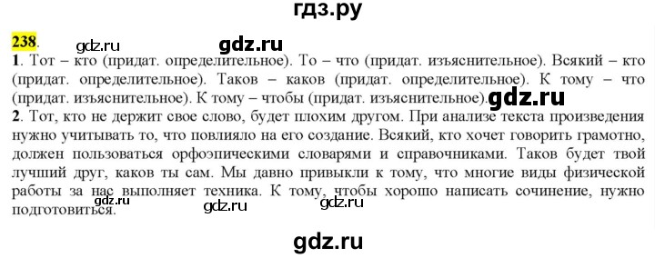 ГДЗ по русскому языку 9 класс  Разумовская   упражнение - 238, Решебник к учебнику 2022