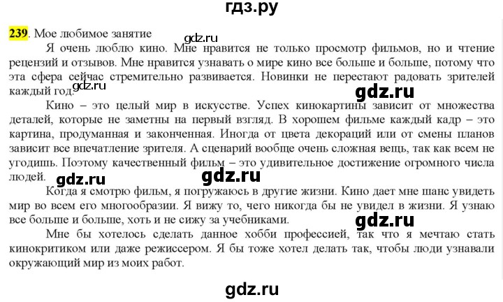 ГДЗ по русскому языку 9 класс  Разумовская   упражнение - 239, Решебник к учебнику 2022