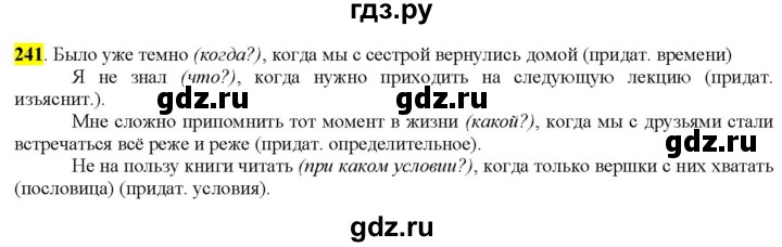 ГДЗ по русскому языку 9 класс  Разумовская   упражнение - 241, Решебник к учебнику 2022