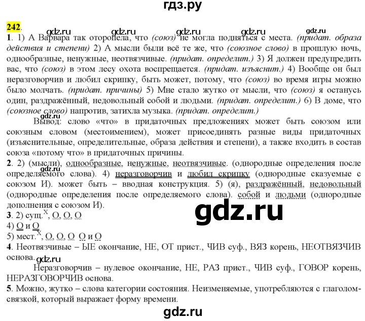 ГДЗ по русскому языку 9 класс  Разумовская   упражнение - 242, Решебник к учебнику 2022