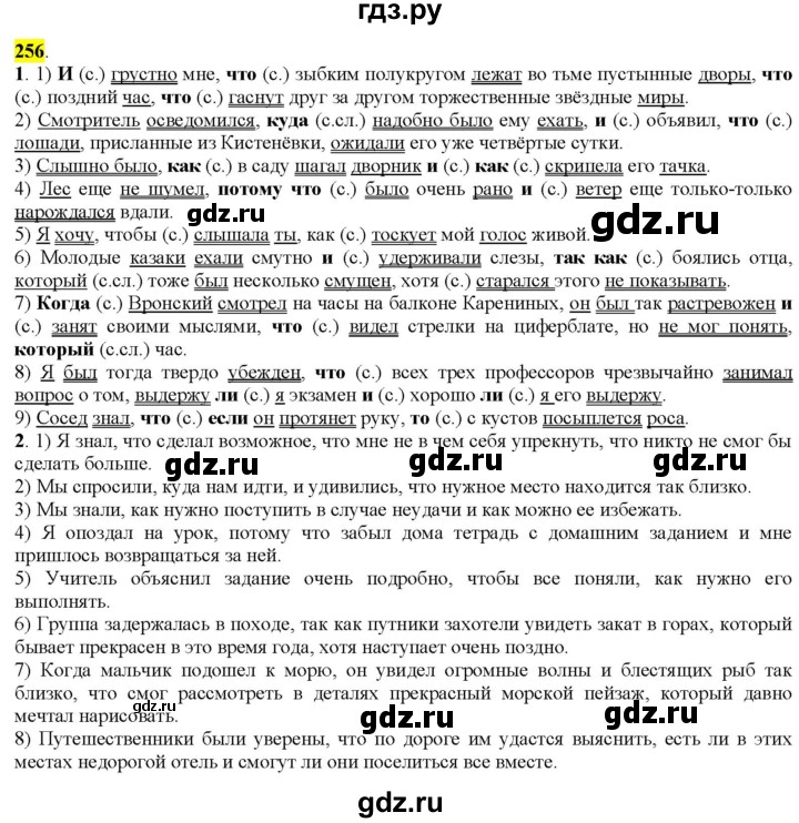 ГДЗ по русскому языку 9 класс  Разумовская   упражнение - 256, Решебник к учебнику 2022