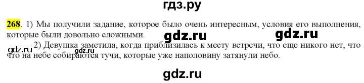 ГДЗ по русскому языку 9 класс  Разумовская   упражнение - 268, Решебник к учебнику 2022