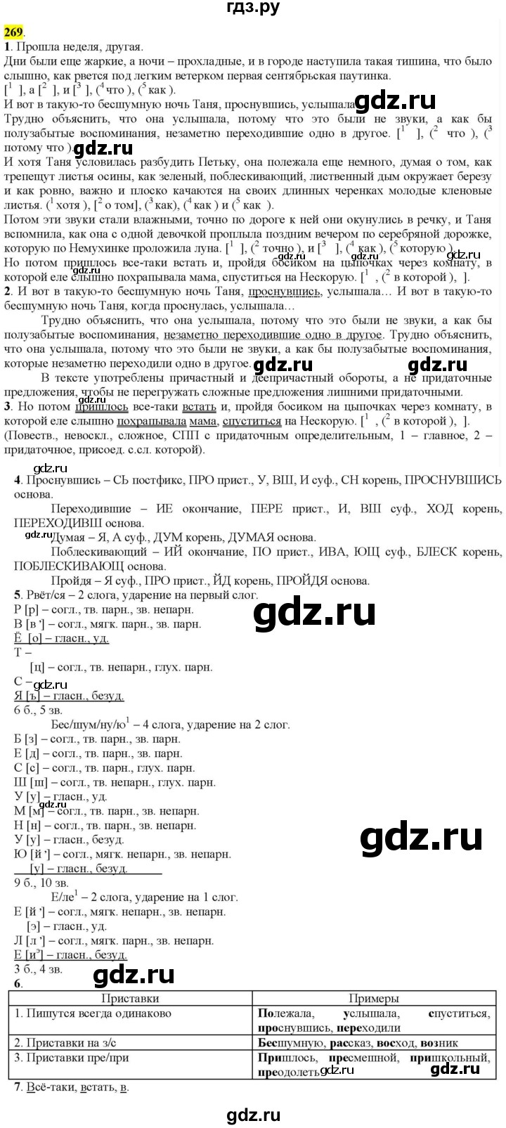 ГДЗ по русскому языку 9 класс  Разумовская   упражнение - 269, Решебник к учебнику 2022