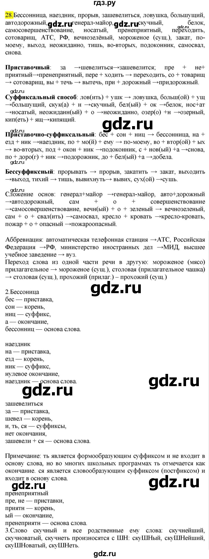 ГДЗ по русскому языку 9 класс  Разумовская   упражнение - 28, Решебник к учебнику 2022