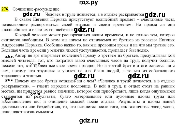 ГДЗ по русскому языку 9 класс  Разумовская   упражнение - 276, Решебник к учебнику 2022