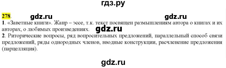 ГДЗ по русскому языку 9 класс  Разумовская   упражнение - 278, Решебник к учебнику 2022
