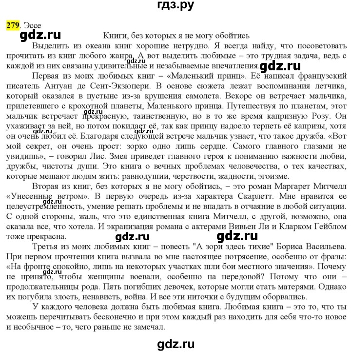 ГДЗ по русскому языку 9 класс  Разумовская   упражнение - 279, Решебник к учебнику 2022