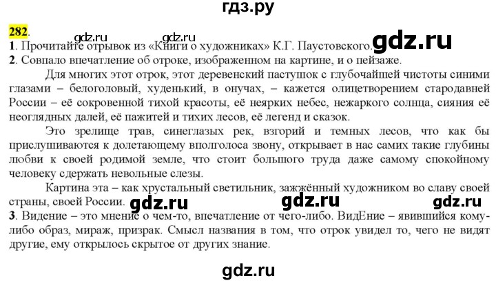 ГДЗ по русскому языку 9 класс  Разумовская   упражнение - 282, Решебник к учебнику 2022