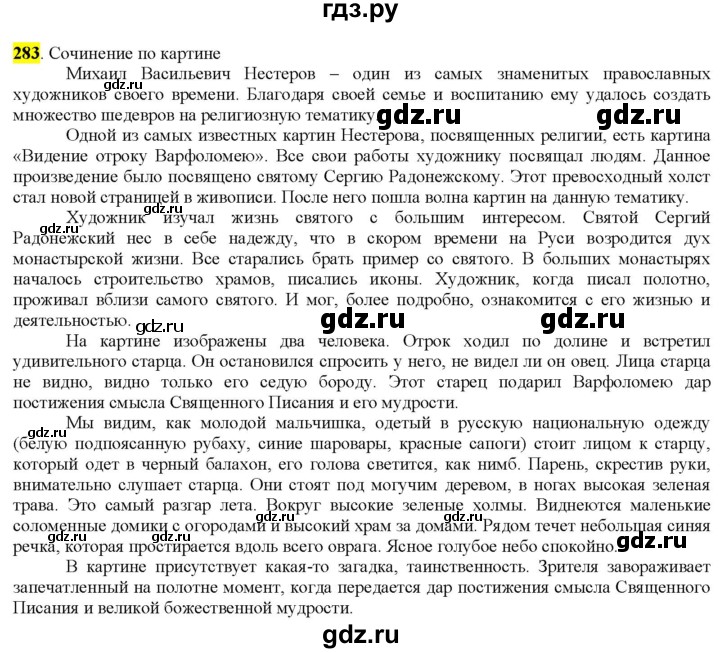 ГДЗ по русскому языку 9 класс  Разумовская   упражнение - 283, Решебник к учебнику 2022