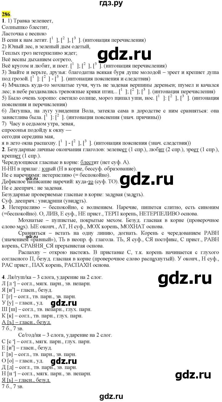 ГДЗ по русскому языку 9 класс  Разумовская   упражнение - 286, Решебник к учебнику 2022