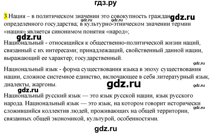 ГДЗ по русскому языку 9 класс  Разумовская   упражнение - 3, Решебник к учебнику 2022