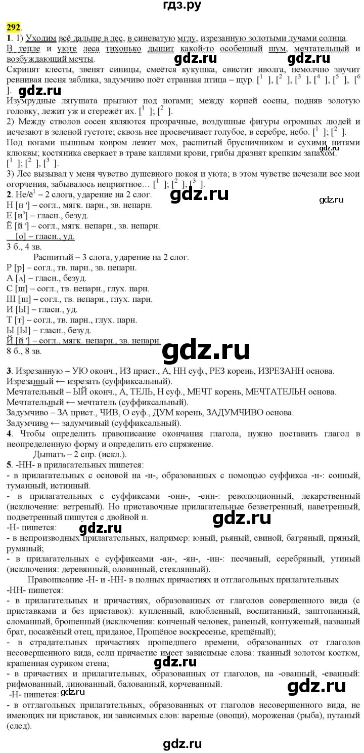 ГДЗ по русскому языку 9 класс  Разумовская   упражнение - 292, Решебник к учебнику 2022