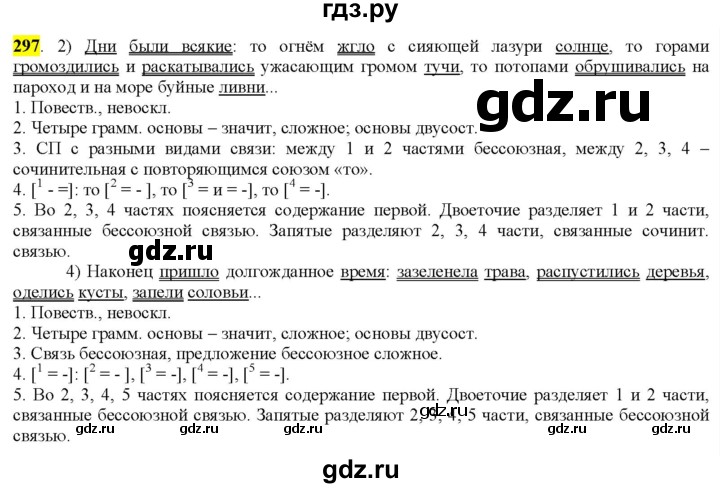 ГДЗ по русскому языку 9 класс  Разумовская   упражнение - 297, Решебник к учебнику 2022
