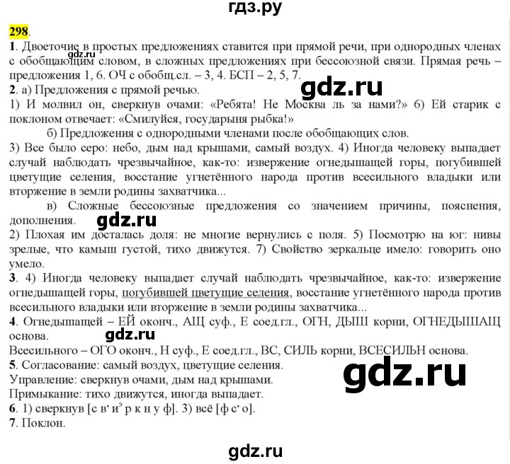 ГДЗ по русскому языку 9 класс  Разумовская   упражнение - 298, Решебник к учебнику 2022