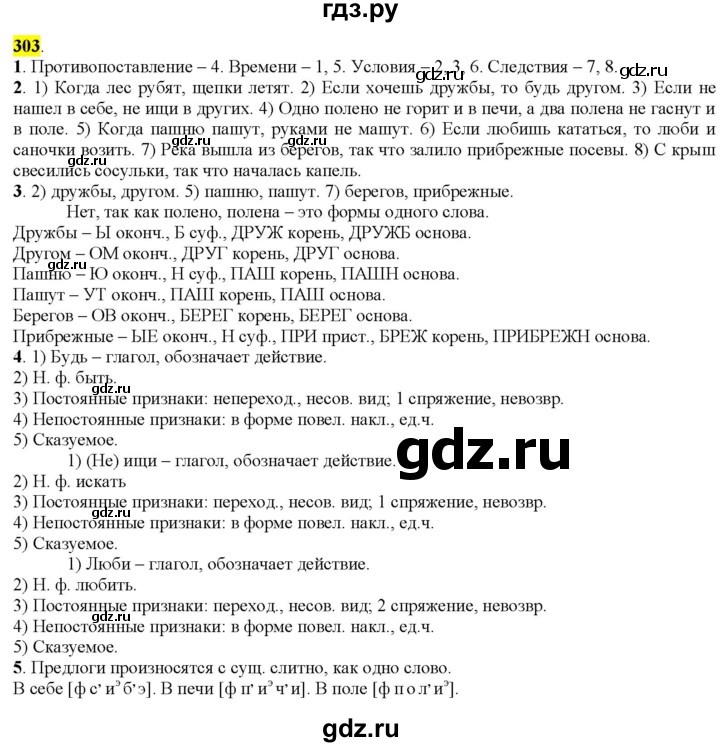 ГДЗ по русскому языку 9 класс  Разумовская   упражнение - 303, Решебник к учебнику 2022