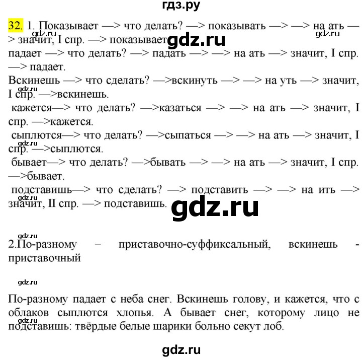ГДЗ по русскому языку 9 класс  Разумовская   упражнение - 32, Решебник к учебнику 2022